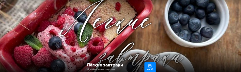 [Ольга Богатова] Легкие завтраки (2025)_0.png